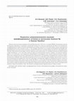 Research paper thumbnail of Результаты антропологического изучения мумифицированных останков из могильника Зеленый Яр в Нижнем Приобье