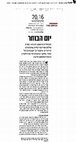 Research paper thumbnail of ביקורת ספרים על מהות הבחירה - מקור ראשון אברהם סתיו -- The essence of Choice in Medieval Jewish philosophy