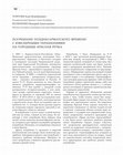 Research paper thumbnail of Торгоев А.И., Кольченко В.А. Погребение позднесарматского времени с ювелирными украшениями на городище Красная речка // Ювелирное искусство и материальная культура: сб. ст. / Государственный Эрмитаж. - СПб.: Из-во Государственного Эрмитажа, 2017.