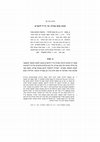 Research paper thumbnail of Rape of Unmarried Women in Jewish Law (Hebrew)