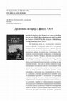 Research paper thumbnail of Друштвена историја у фокусу XXVI