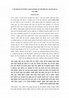 Research paper thumbnail of בין המן לפרעה: על אפשרותה של התנגדות, עיון בדרשתו של ר' יוסף חיים לשבת זכור (העוקץ, 31.3.17)