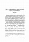 Research paper thumbnail of КАКО СУ СЕ ЛЕЧИЛИ БЕОГРАДСКИ МИТРОПОЛИТИ У ПРВОЈ ПОЛОВИНИ 18. ВЕКА/Health Treatment of Belgrade Archbishops in the first Half of 18th Century