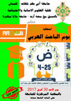 Research paper thumbnail of يوم الباحث العربي