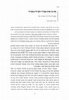 Research paper thumbnail of מה בין שרה שנירר למרלין מונרו- אמניות חרדיות בשיח נשי