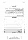 Research paper thumbnail of העניינים‬ ‫תוכן