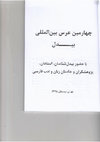 Research paper thumbnail of ترجمه و شرحهای دیوانهای شاعران سبک هندی در سرزمین عثمانی.PDF