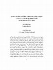 Research paper thumbnail of اودیسه ی چریکی:  سخنی بر زندگی یک نسل شورشی -- A Guerrilla Odyssey: Discourse on the Life of a Rebellious Generation