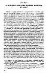 Research paper thumbnail of О методике описания техники плетения из кожи // Расы и народы. Вып. 33. М.: Наука, 2007. С. 260-276.