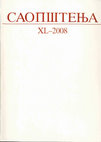 Research paper thumbnail of Зорица Чубровић, Првобитни циборијум романичке катедрале Св. Трипуна у Котору/ The Original Ciborium of the Romanesque Church of St. Triphon in Kotor, САОПШТЕЊА XL, БЕОГРАД 2008