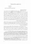 Research paper thumbnail of والھندسة‬ ‫والوعي‬ ‫المعرفة‬ : ‫السوسيولوجي‬ ‫الدرس