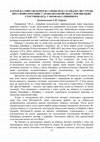 Research paper thumbnail of Домановський А. М. Хартія на списі як корогва і монети в сагайдаку як стріли: про символізм опису арабо-візантійсько-слов’янських стосунків 692 р. у Феофана і Никифора