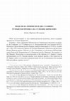 Research paper thumbnail of МОДЕЛИ НА ПРИПИСКИ В ДВА СЛАВЯНО- РУМЪНСКИ ПРЕПИСА НА УСПЕНИЕ КИРИЛОВО. - В: КИРИЛО-МЕТОДИЕВСКИ СТУДИИ. КН. 25. 2016, 446-467.