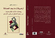 Research paper thumbnail of كتاب أرخبيلات ما بعد الحداثة [الفهرس].pdf