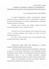 Research paper thumbnail of К ВОПРОСУ О КОНЦЕПТЕ «ЛИЧНОСТЬ» В ЕВОПЕЙСКОМ ЯЗЫКОВОМ ПРОСТРАНСТВЕ (ПСИХОЛИНГВИСТИЧЕСКИЙ ПОДХОД).