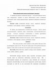 Research paper thumbnail of Психолінгвістичні аспекти політичного дискурсу.docx