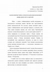 Research paper thumbnail of ПСИХОЛІНГВІСТИЧНІ АСПЕКТИ НАВЧАННЯ ІНОЗЕМНОЇ МОВИ ДОРОСЛОЇ АУДИТОРІЇ.