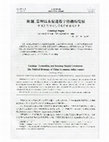 Research paper thumbnail of Limiting controlling and booming digital circulation the political economy of China to manage online rumors (限制管理以及促进数次转播的发展 中国互联网谣言管理的政治经济学)