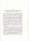 Research paper thumbnail of 32) Е. А. Пахомов. Ганджинский клад 1929 г. и переломный момент арабской торговли в Закавказье (E. A. Pakhomov. Ganja hoard of 1929 and crucial time in Arab trade in South Caucasus)