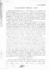 Research paper thumbnail of 35) Е. А. Пахомов. К описанию чекана Ани (E. A. Pakhomov. On the description of Ani coinage)