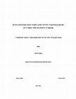 Research paper thumbnail of לקראת אינטליגנציה יהודית-רוסית: תקציר עבודת הדוקטורט, 2017