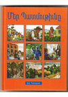 Research paper thumbnail of Mer Patmutyune, 5th Grade Textbook, By: Garabet K Moumdjian; Մեր Պատմութիւնը, 5րդ դասարանի դասագիրք, Հեղինակ՝ Կարապետ (Կարօ) Մոմճեան