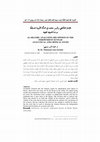 Research paper thumbnail of الإمام الشاطبي وتحرير مذهبه في السنة النبوية المستقلة دراسة تأصيلية تحليلية /AL-SHATIBI; ANALYZING HIS OPINION IN THE INDEPENDENT SUNNAH: ANALYTICAL AND CRITICAL STUDY: Anas SARMINI