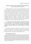 Research paper thumbnail of Новые данные о судьбе двух картин из собрания Государственного Эрмитажа (по результатам геральдической экспертизы). Семинар "Геральдика - вспом. истор. дисциплина". ГЭ. СПб., 2016. // The new Data about history of two Hermitage Western-European painitngs (based on heraldic analysis). SPb., 2016.