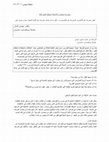 Research paper thumbnail of اﻟﻠﻐﺔ‬ ‫ﻟﺘﻌﻠﻴﻢ‬ ‫اﻟﺴﻴﺎﻗﻴﺔ‬ ‫ﻟﻸﻧﺸﻄﺔ‬ ‫ﻣﺨﺘﺼﺮة‬ ‫ﻣﺠﻤﻮﻋﺔ