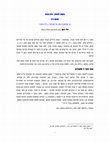 Research paper thumbnail of פרקי מבוא - מקטע לעותק