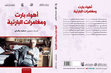 Research paper thumbnail of أهواء بارت ومغامرات البارتية