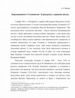 Research paper thumbnail of Породнившиеся с Головиными: Эгерштромы, старицкие шведы. Род дворян Головиных в контексте российской истории. М., 2008. // Golovini and Egerström familys: Swedes from Staritsa region. Moscow, 2008.