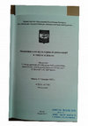 Research paper thumbnail of “Адносіны” і “структура” ў гуманітарных і дакладных навуках (канцэпцыі сучаснай навукі ў дакладным азначэнні).Relations and structure in Humanity and Sciences (modern science concept in exact definition)