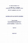 Research paper thumbnail of Кожин П.М. Современные традиции КНР // Китай и АТР на пороге XXI века. Тезисы докладов IX Международной научной конференции «Китай, китайская цивилизация и мир. История, современность, перспективы» (Москва, 29 сентября – 1 октября 1998 г.). Часть 2. М., 1998. С.99–103