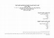 Research paper thumbnail of د. تفيده-نظم الثانوية .pdf