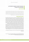 Research paper thumbnail of הוראת ה’זמנים’ במקרא לתלמידים שאינם דוברי עברית. [in Hebrew: Teaching the Hebrew Biblical ‘Tenses’ to Students who are not Hebrew Speakers.