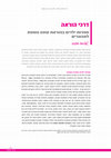 Research paper thumbnail of ספרות ילדים בהוראת שפה נוספת למבוגרים [in Hebrew: Children Literature in the Teaching of Additional Language to Adult Learners.