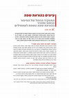 Research paper thumbnail of התפקיד הכפול של הסיפור הכתוב ומצוייר בהראת שפה נוספת למתחילים [in Hebrew: The Double role of Illustrated Stories in the Additional Language Beginners’ Course]