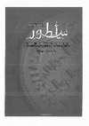 Research paper thumbnail of الحماية البريطانية على قطر، 1916-1971: المسوغ السياسي والهدف الاستراتيجي