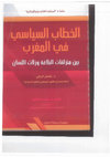 Research paper thumbnail of نحو توجه عربي في دراسة الخطاب السياسي: الواقع والآفاق، مقدمة كتاب الخطاب السياسي في المغرب