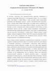 Research paper thumbnail of Советская теория субъекта: материалистическая диалектика Ильенкова и Лифшица