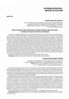 Research paper thumbnail of Изделия «современного стиля» (модерн) и неорусского стиля в творчестве художников и мастеров фирмы Фаберже. Клио № 9 (129), СПб., 2017. // Items of modern style (Art Nouveau) and Neo-Russian style in the work of artists and masters of the firm of Fabergé. KLIO № 9 (129), Saint-Petersburg, 2017.