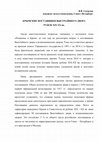 Research paper thumbnail of Крымские поставщики Высочайшего двора: рубеж XIX-XX вв. // Crimean suppliers of the Great Court: boundary of XIX-XX centuries