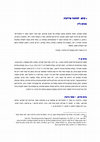 Research paper thumbnail of הקדמה לעדכוני פרידברג