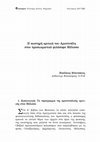 Research paper thumbnail of Μέλισσος.pdf