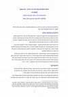 Research paper thumbnail of חיפוש ולקסיקון בפרויקט הכי גרסינן