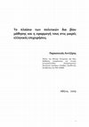 Research paper thumbnail of Πολιτικές διά βίου μάθησης και μικρές επιχειρήσεις (2009)