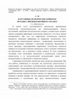 Research paper thumbnail of Нарративные политические концепты: методика лингвокогнитивного анализа