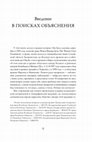 Research paper thumbnail of Абашин С. Введение. В поисках объяснения // Абашин С. Советский кишлак: Между колониализмом и модернизацией. М.: НЛО, 2015