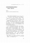 Research paper thumbnail of 2017 差異的界線或壓迫的界線 書評鄭書祥 徹底的愛.pdf